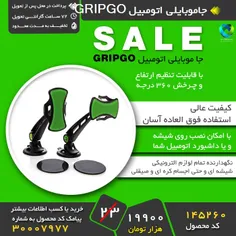 #جاموبایلی #اتومبیل GRIPGO