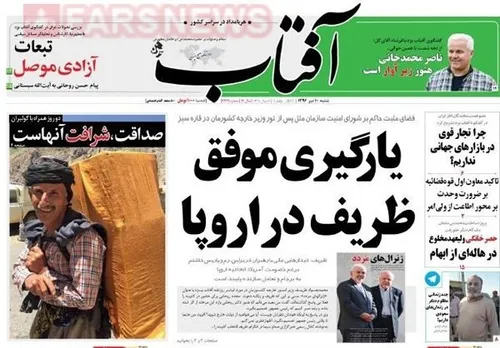 هنگام حضور ظریف وزیر خارجه ضعیف ایران در اروپا لیست تحریم