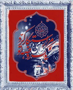 یک چای روضه ی تو مرا رستگار کرد...
