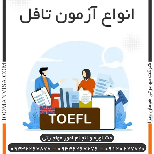 شرکت مهاجرتی هومان ویزا greتضمینی تافل تضمینی oetتضمینی