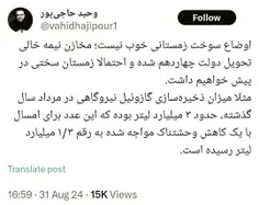 🔴 بهانه و مقدمه چینی برای قطعی گاز هم دارن انجام میدن‼️