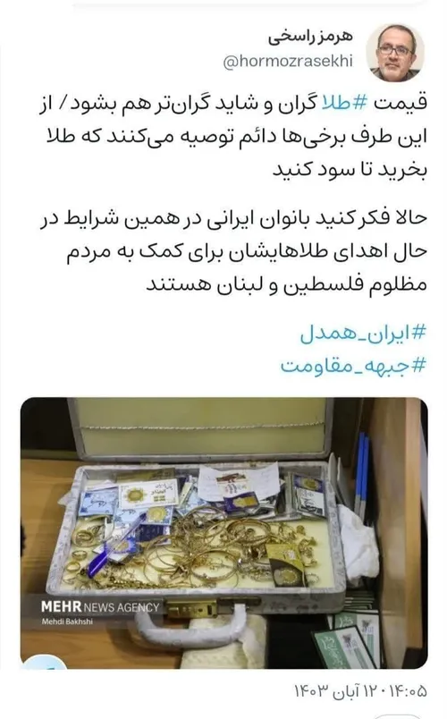 📸 قیمت طلا بری زنان ایرانی مهم نیست