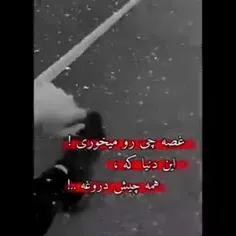 همه چیش دروغه💔