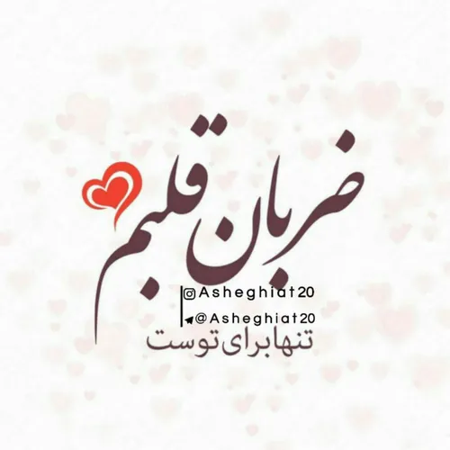 عکس نوشته keramatandimeshki 26595414 - عکس ویسگون