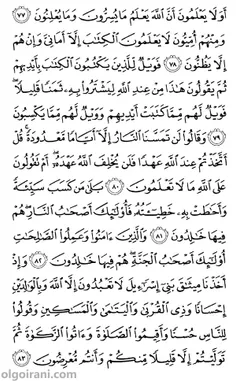 صفحات قرآن (بدون ترتیب به طور تصادفی میذارم)