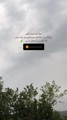 زندگیمان هر لحظه در گرو نگاه توست