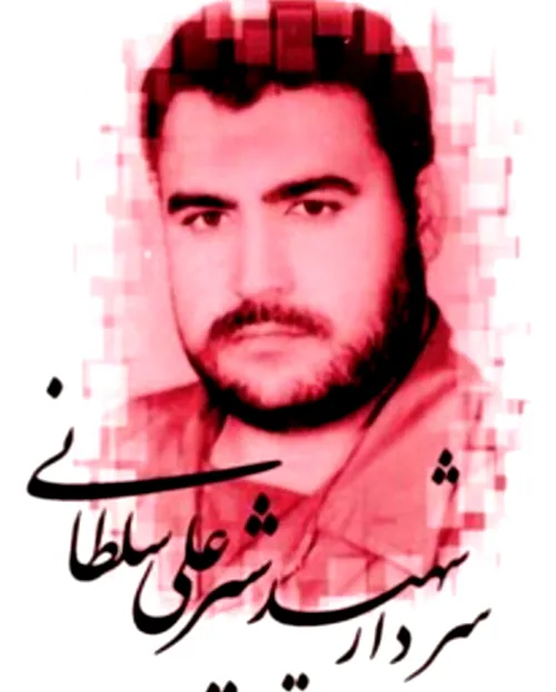 وصیت نامه شهید شیر علی سلطانی