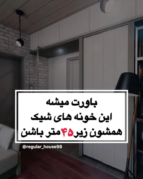 🏠 ایده ی دکور منزل .🏠