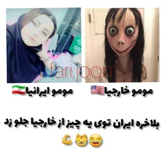 لازم به ذکره مومو داشتیم وقتی مومو داشتن مود نبود😹😹😹😂😂😂مو