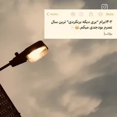 امیدوارم حداقل امسال سال خوبی برام باشه😔