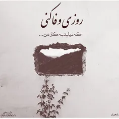 نمی دانستم از اول که هستی