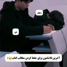 امتحانات شهریور نزدیکه 😂😂