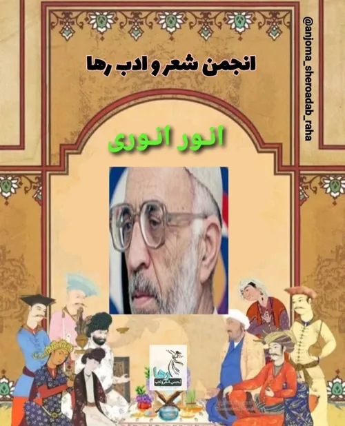 محمد انور انوری شاعر افغانستانی