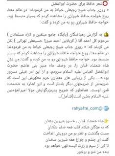 دیدار حافظ و رجبعلی خیاط در عالم معنا و مکاشفه
شعر حافظ درباره ی حضرت عباس