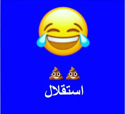 عنتقلال😂 😂