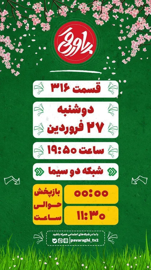 📝پاورقی