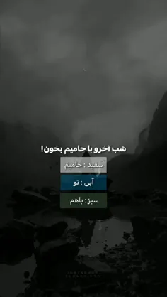 باحامیم بخون..