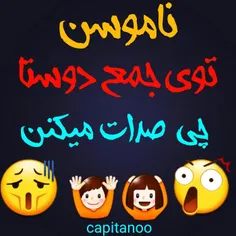 خداییش حقیقتو بگین 😅 😅 😅