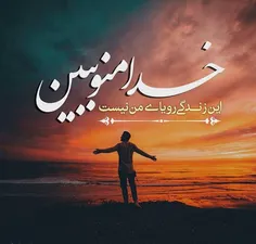 خدای من !