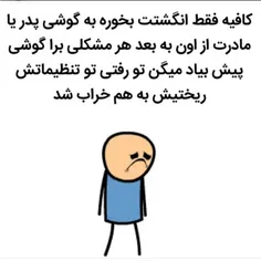 عین‌حقیقته😂 😂 😑