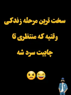 خیلی سخته خیلی😬