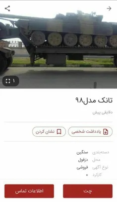 ‏همینطور که مشاهده می‌کنید تو دیوار شهر دزفول تانک هم میف