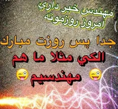 روز مهندس مبارررک