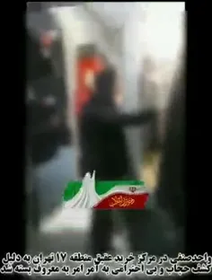🎥پلمپ یک واحد صنفی در مرکز خرید عقیق در منطقه ۱۷ تهران به