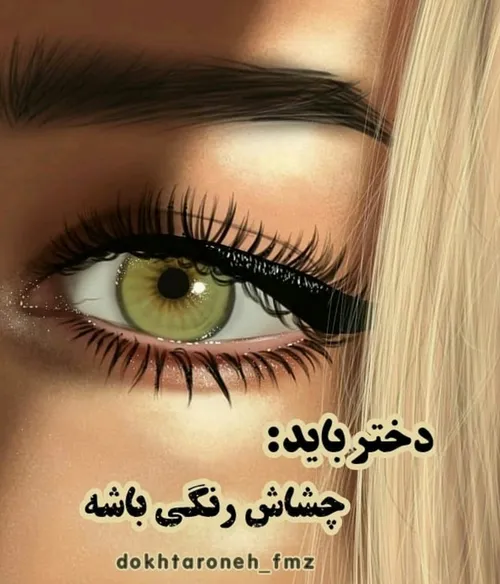 چشم رنگی