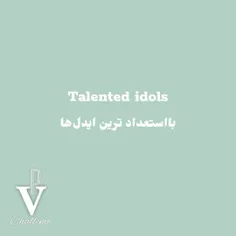 talented idols | بااستعداد ترین ایدل ها