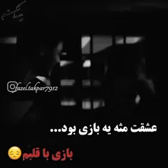 بازی با قلبم+!