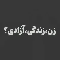 وقتی بنی صدر از بن بست بودن مسیر شعار زن زندگی آزادی می گ