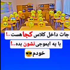 جایگاه خودتو بگو 🤔🫵