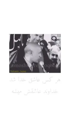 هر کس عاشق خدا شد خداوند عاشقش میشه😍