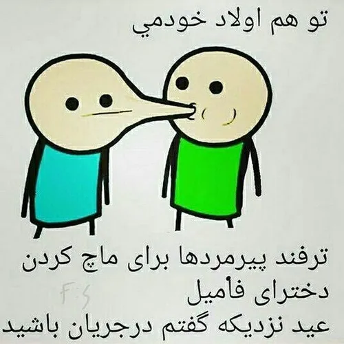 کیا گول خوردن ؟هواستون باشه گولتون نزنن