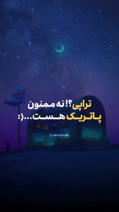 تراپی ؟!نه ممنون  پاتریک هست....(: