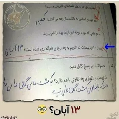 ۱۳ آبان 🥴😲😲