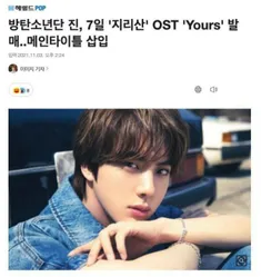 به گزارش رسانه‌های کره‌ای OST جین برای سریال جیریسان به ن