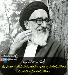 آیت الله طالقانی: