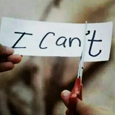 من میتوانم