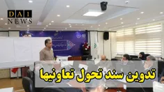 جلسه هم اندیشی تدوین سند تحول شبکه تعاونی ها برگزار شد