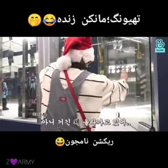 و تهیونگی که از مانکن هم مانکن تره😂😂😍
