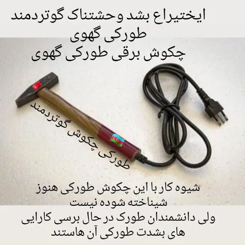 اختراعات تورکان