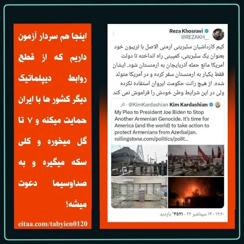 🛑اینجا هم سردار آزمون داریم که از قطع روابط دیپلماتیک دیگ