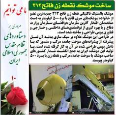 #iran#ایران#اقتدار_ملی#ایران_اسلامی#پیشرفت_علمی#دستاوردها