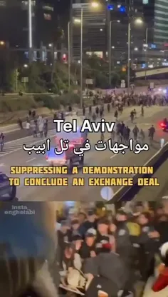 سرکوب تظاهرات علیه دولت نتانیاهو در تل آویو که خواستار با