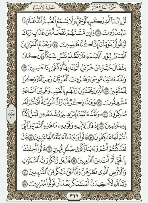 قرآن بخوانیم. صفحه سیصد و بیست و ششم