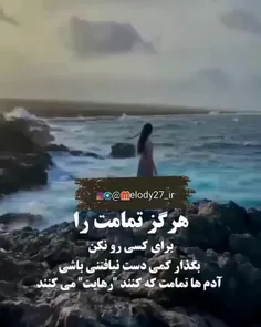 زیادی خوبی نکن!