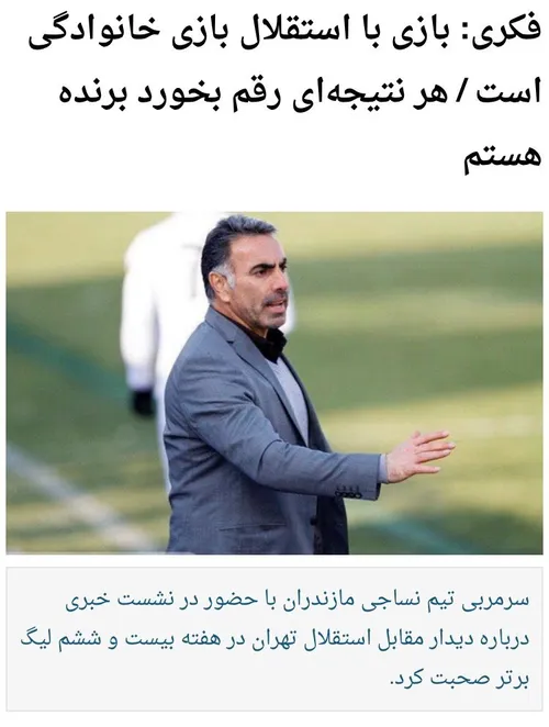 این حرف رو اگر یکی مثل مهدی تارتار در بازی مقابل پرسپولیس