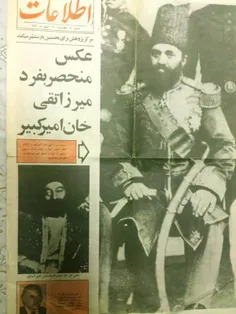 عکسی که به عنوان تصویر امیر کبیر در مجله اطلاعات دهه ۵۰ چ